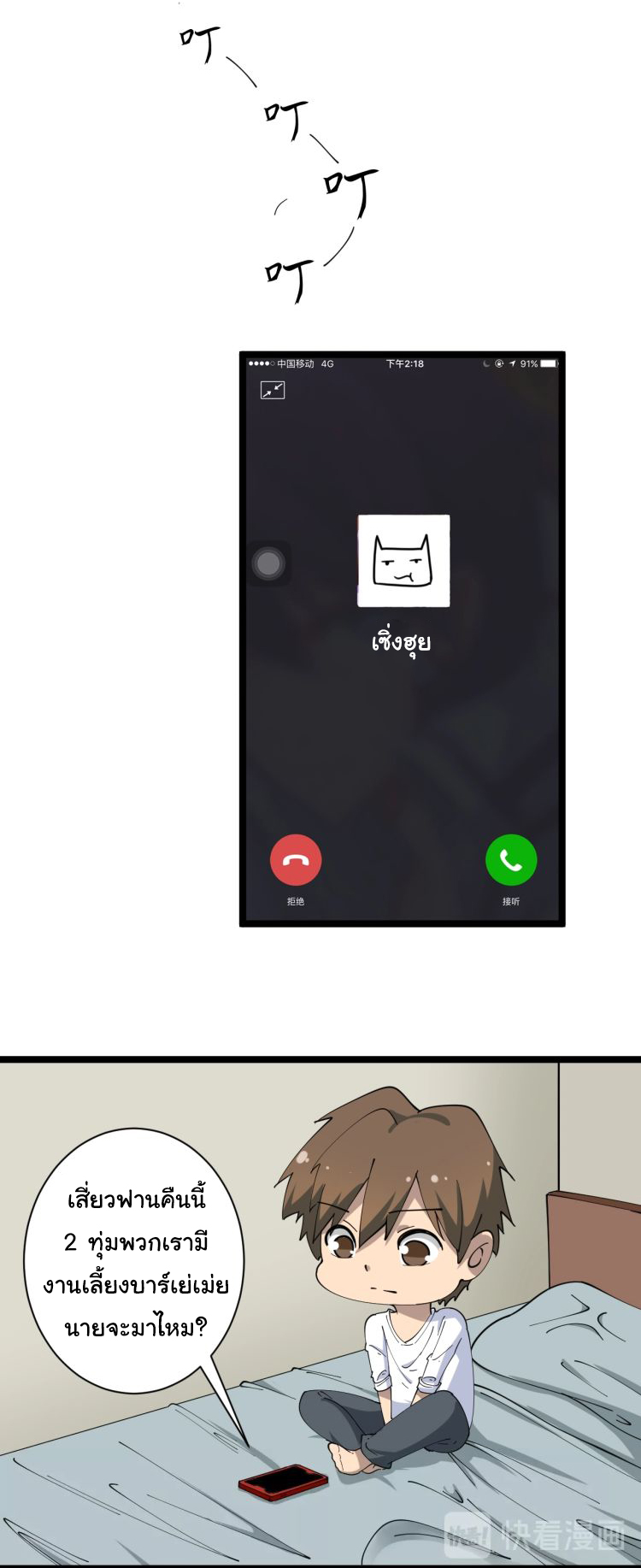 Sanjie Taobao Store ระบบร้านค้าเทพเจ้า ตอนที่ 15 หน้า 13