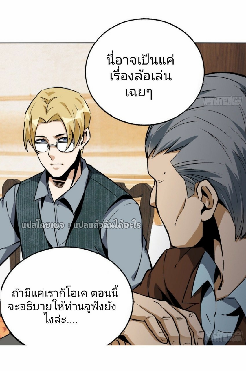 ยอดคนอัจฉริยะ ซุปเปอร์ไวรัสกลายพันธุ์ ตอนที่ 23 หน้า 21