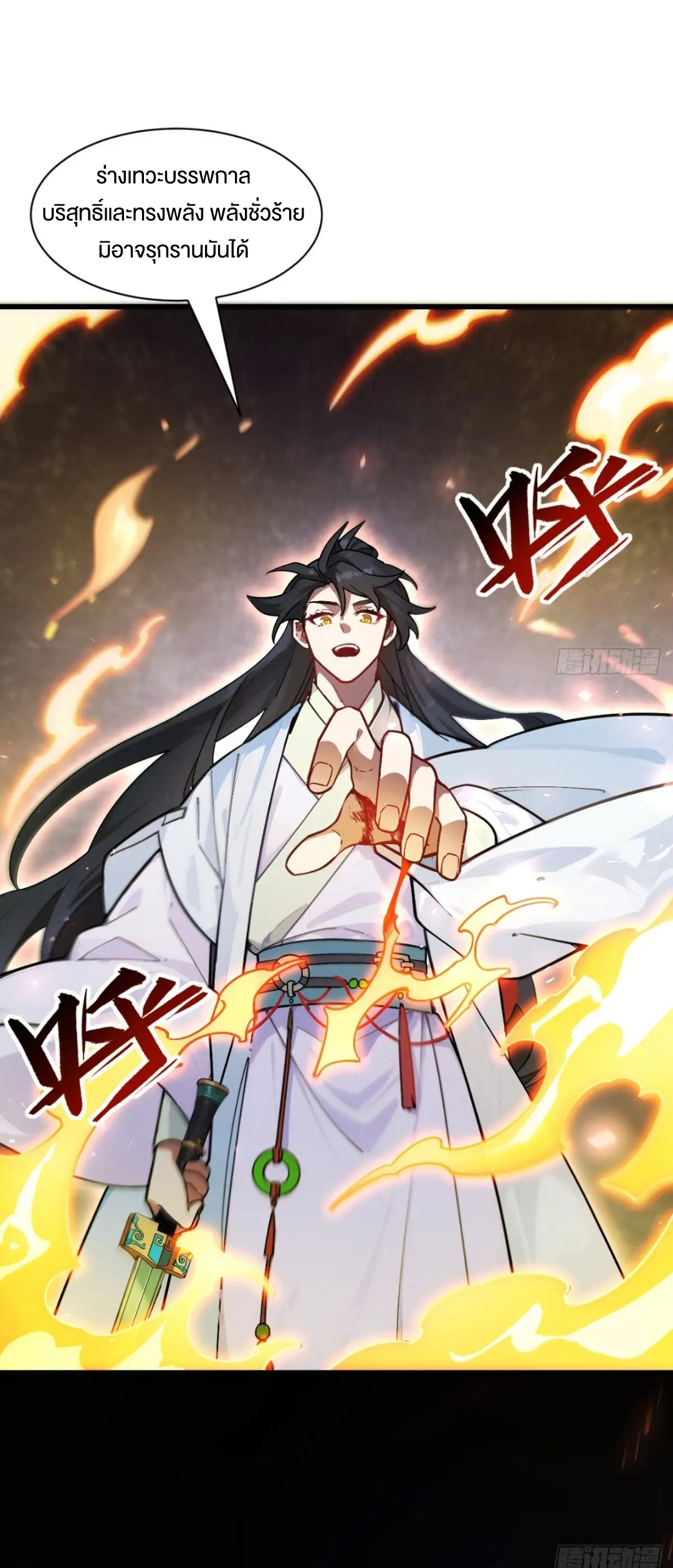 กำเนิดร่างเทวะบรรพกาล ตอนที่ 57 หน้า 26