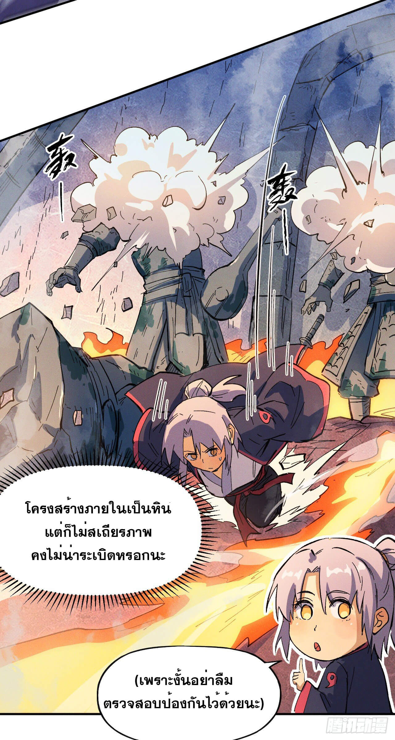 ตูข้านี่แหละเทพ (ทันจีน) ตอนที่ 40 หน้า 32