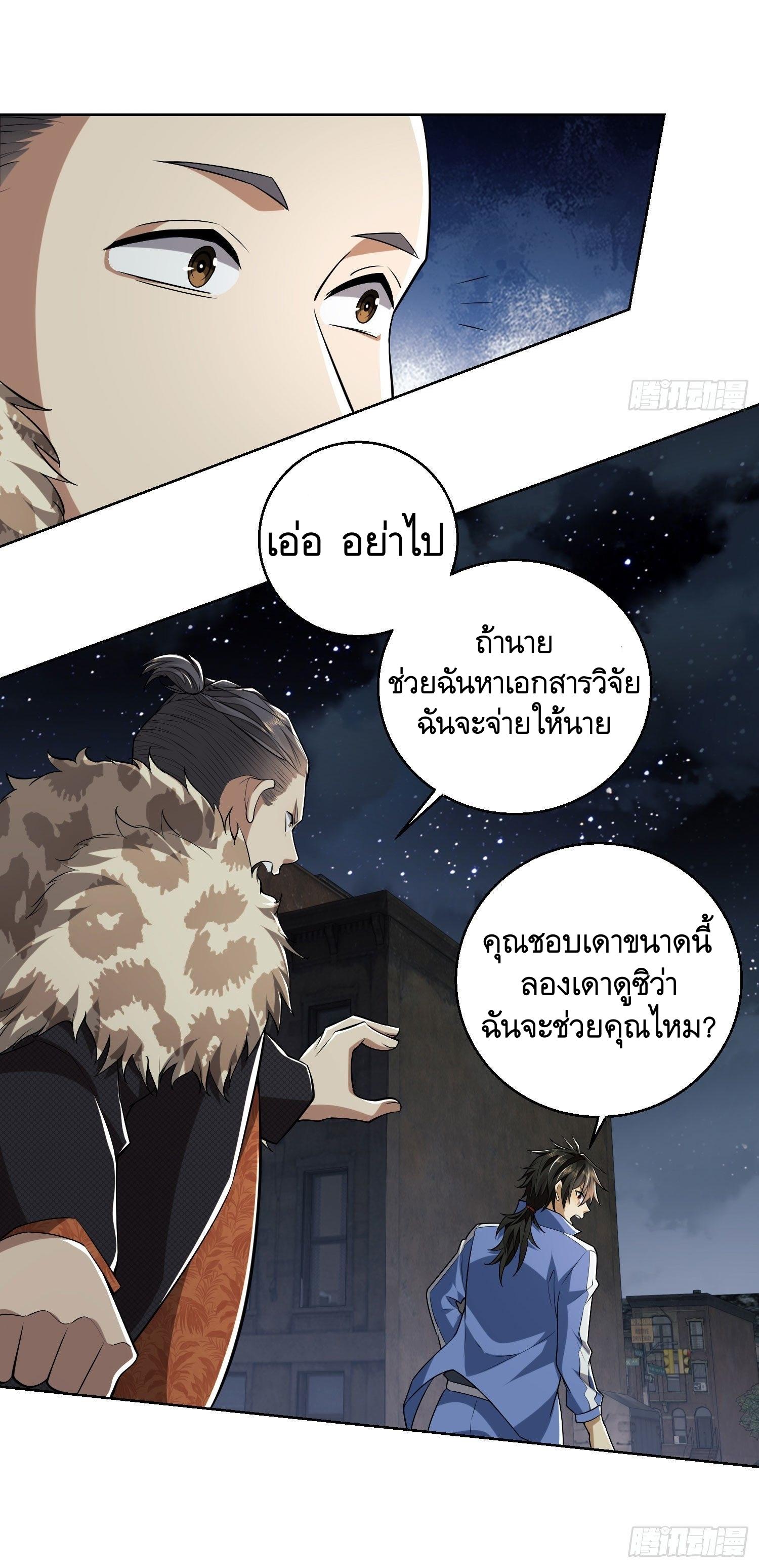 THE FIRST ORDER ตอนที่ 89 หน้า 9