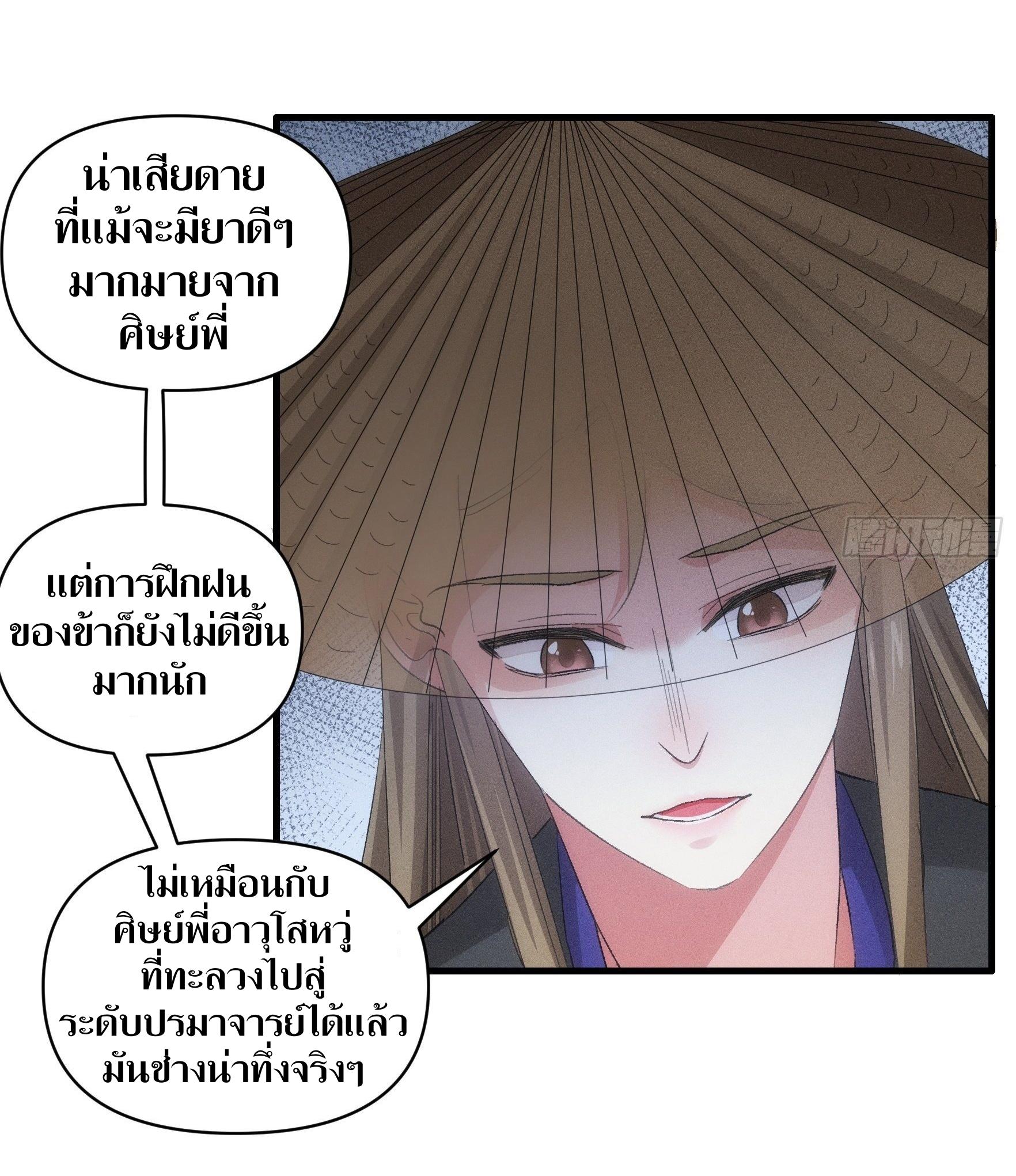 ข้าแค่ไม่เล่นไพ่ตามเกม ตอนที่ 54 หน้า 24