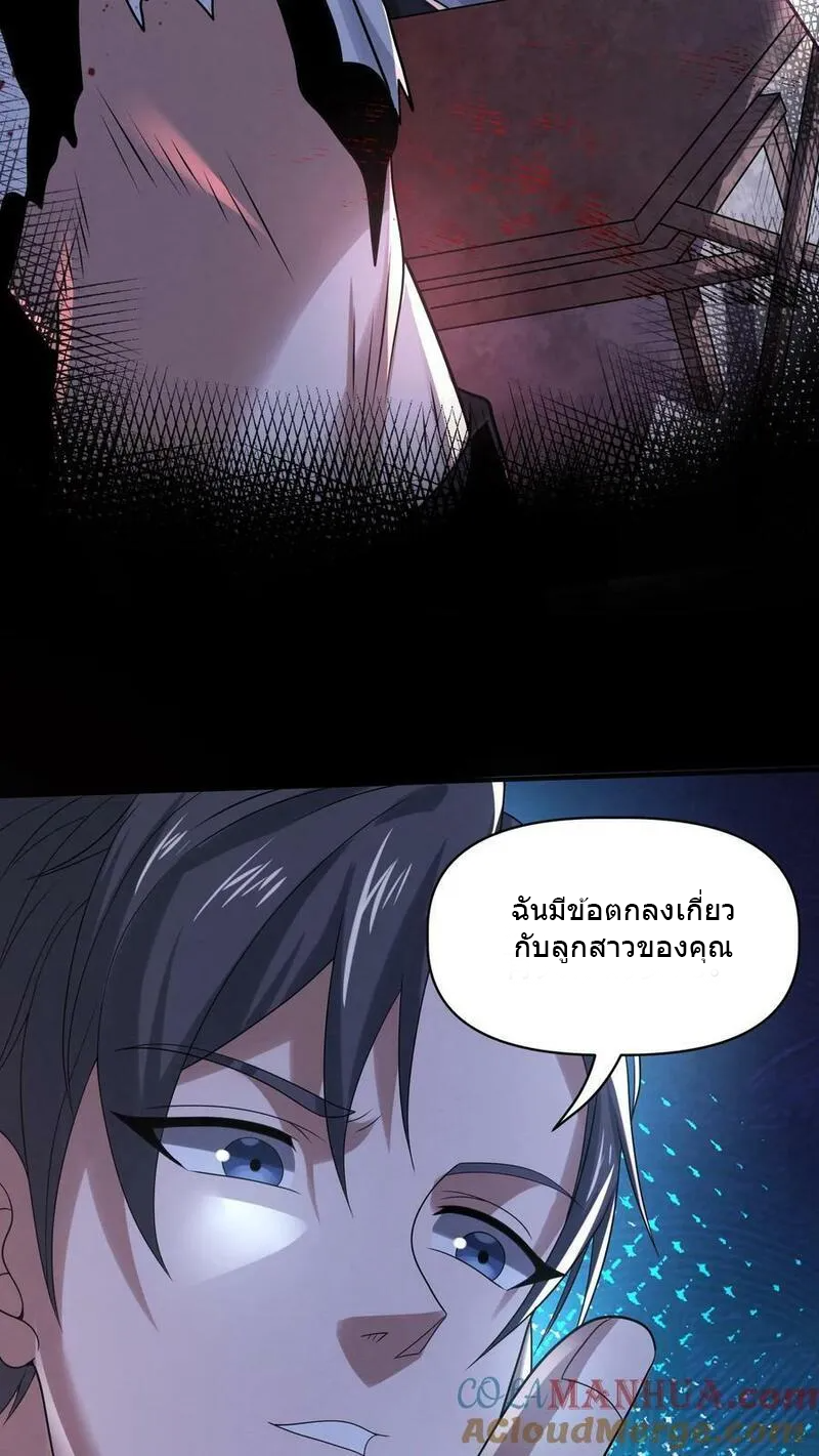 Overly Ferocious of Being Cautious ตอนที่ 75 หน้า 9