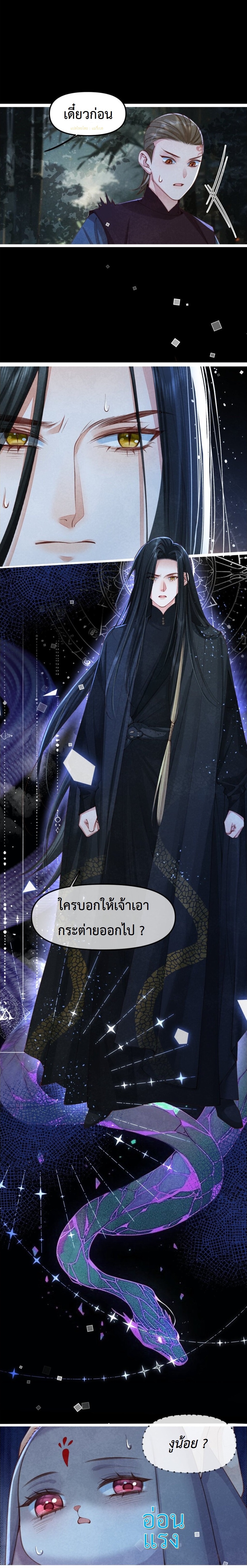 เส้นทางเอาชีวิตรอดของบรรณาการ ตอนที่ 9 หน้า 16