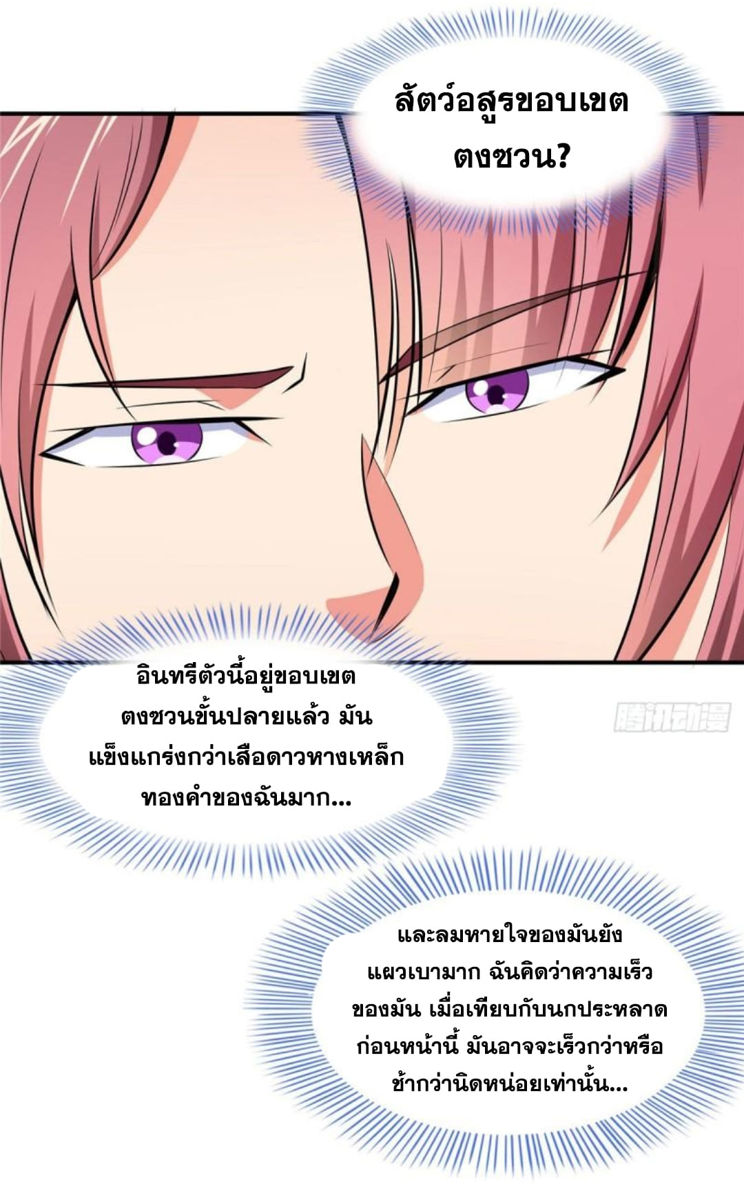 Library Of Heaven's Path ตอนที่ 141 หน้า 8