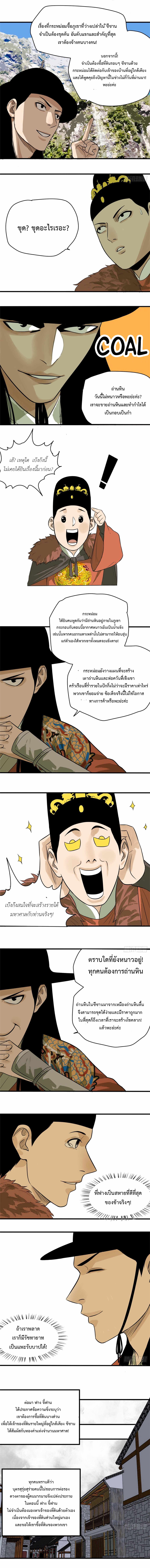 Ming Dynasty's Failure ตอนที่ 37 หน้า 2