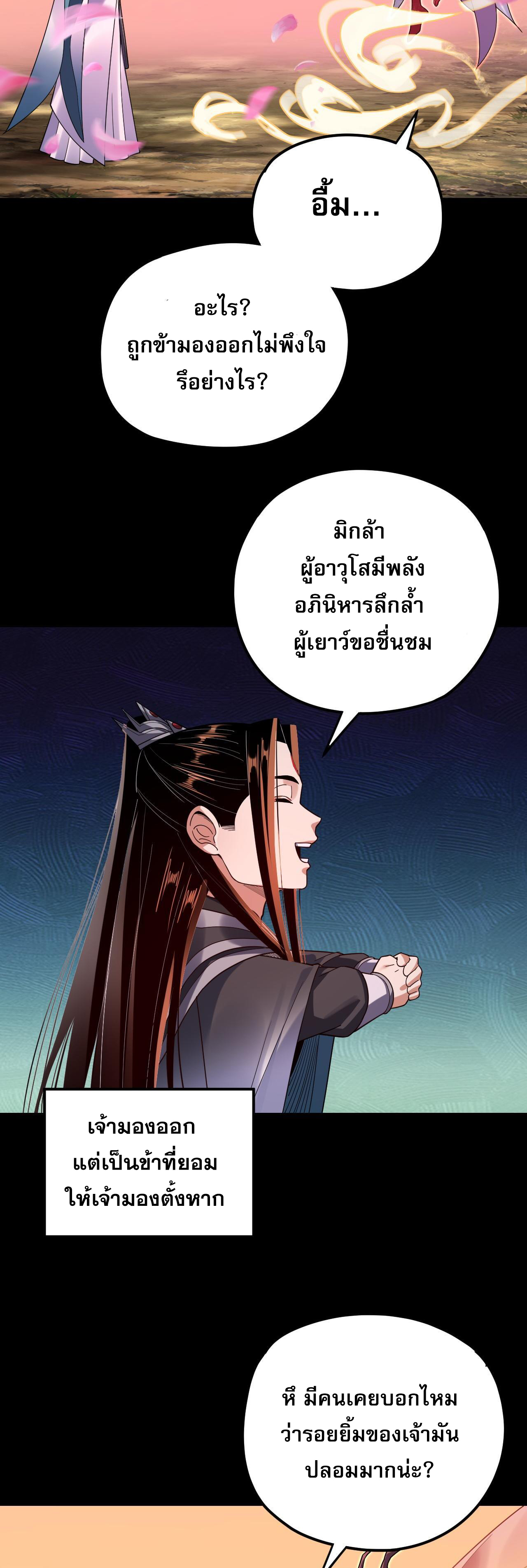 ข้าคือจอมวายร้ายผู้ยิ่งใหญ่ (ชนจีนก่อนใคร) ตอนที่ 118 หน้า 30