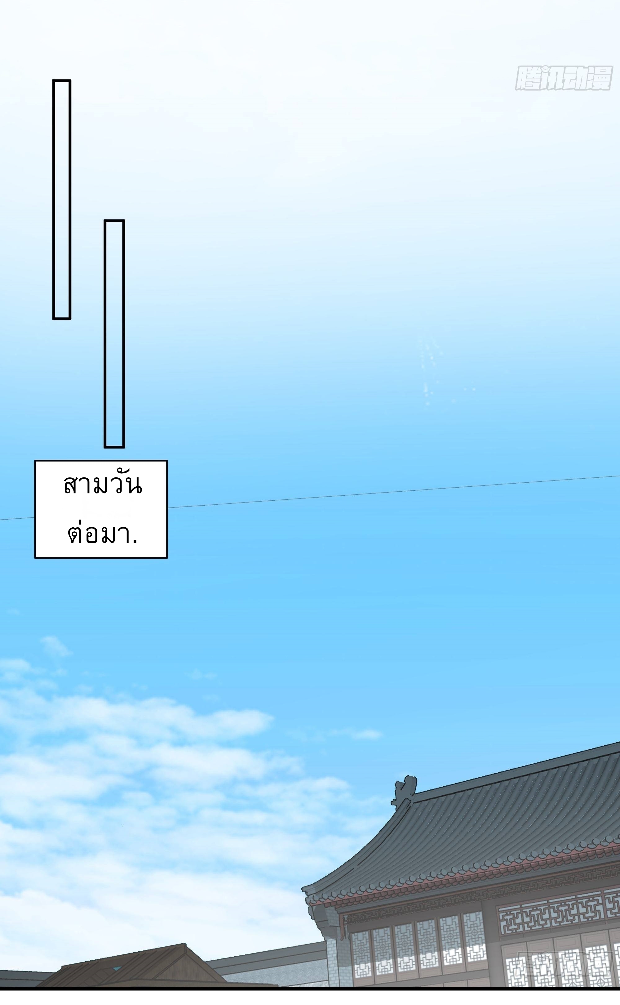 I Will Bury The Gods ข้าจะล้างบางเหล่าทวยเทพ ตอนที่ 8 หน้า 13