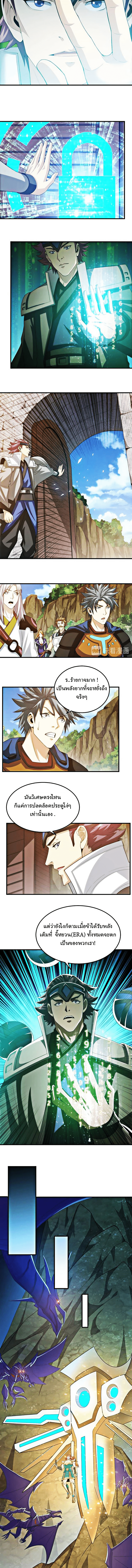 [ชนจีน] เมื่อผมต้องเติมเกม 30,000 ล้านดอลลาร์ ตอนที่ 145 หน้า 2