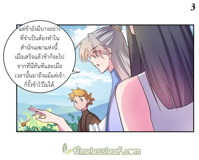 Above All Gods เทพยุทธเหนือเทวะ ตอนที่ 13 หน้า 3