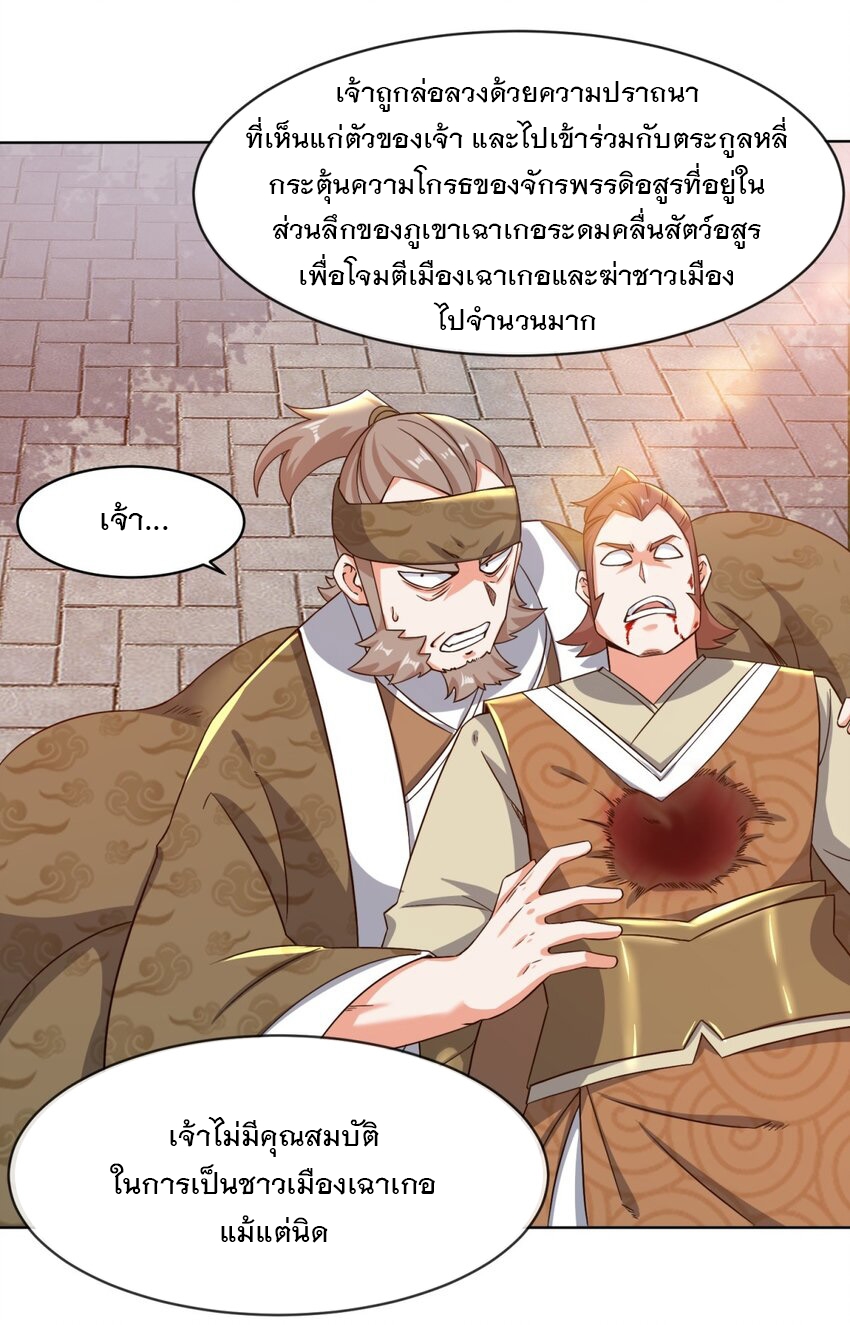 ข้าคือผู้กลืนกินไร้ที่สิ้นสุด (ชนจีน) ตอนที่ 71 หน้า 43