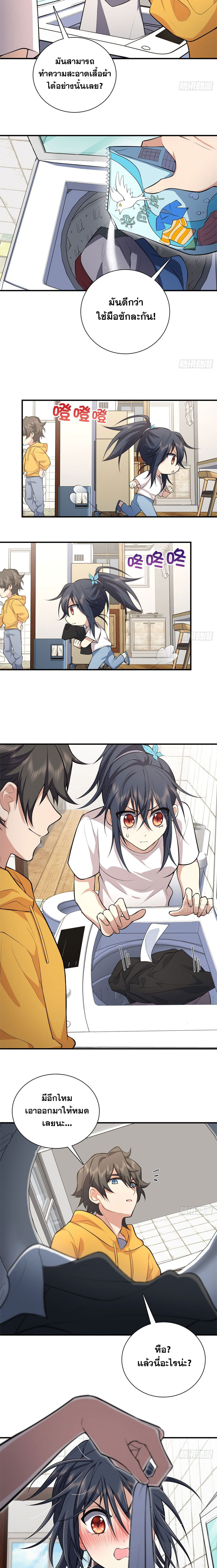 แฟนสาวผมมาจากพันปีก่อน ตอนที่ 20 หน้า 10