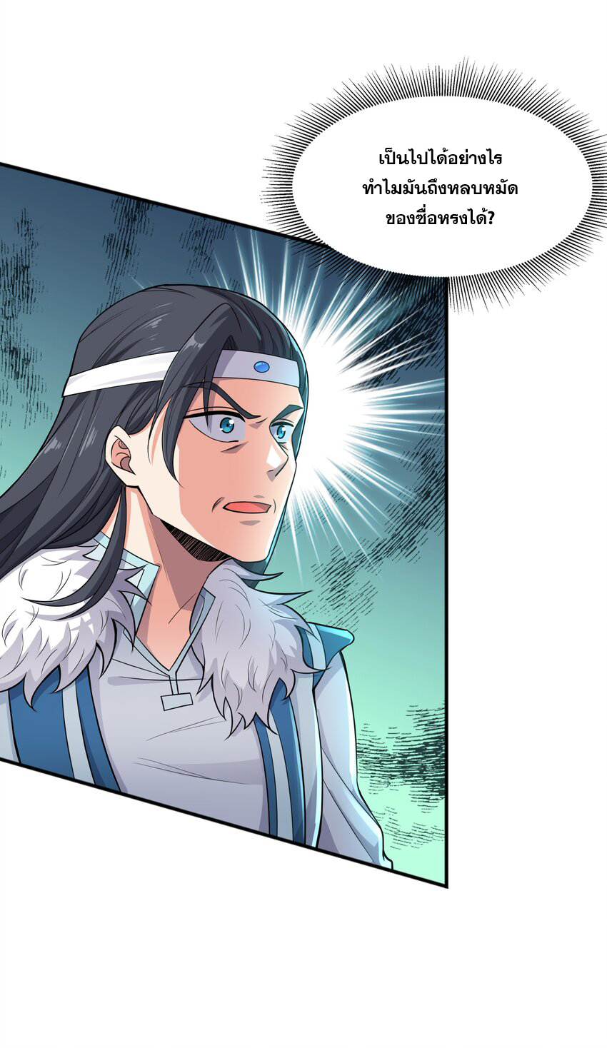 กำเนิดราชันอสูร ตอนที่ 6 หน้า 21