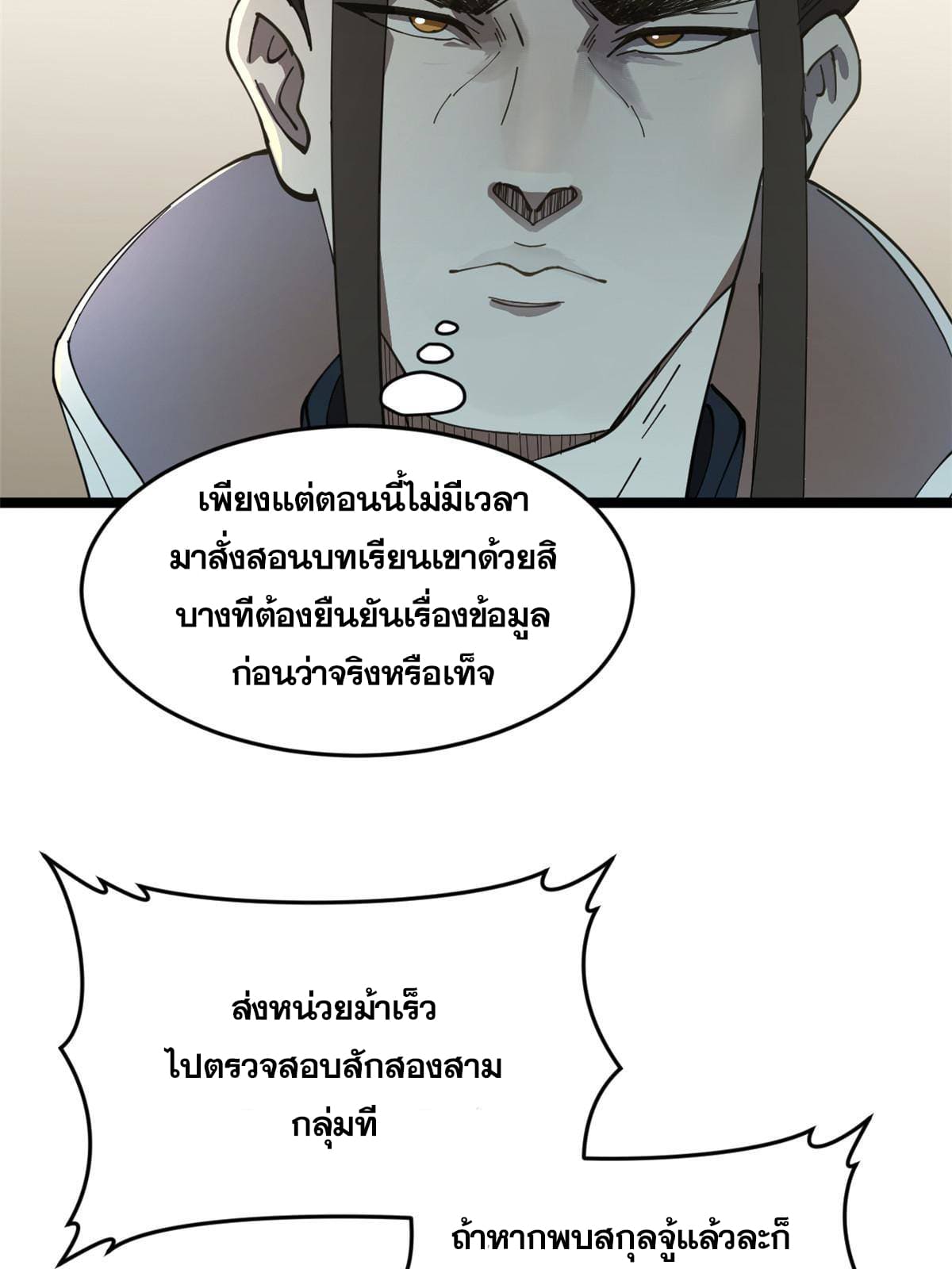 ลูกเขยที่แกร่งสุดในปฐพี (ทันจีน) ตอนที่ 10 หน้า 9
