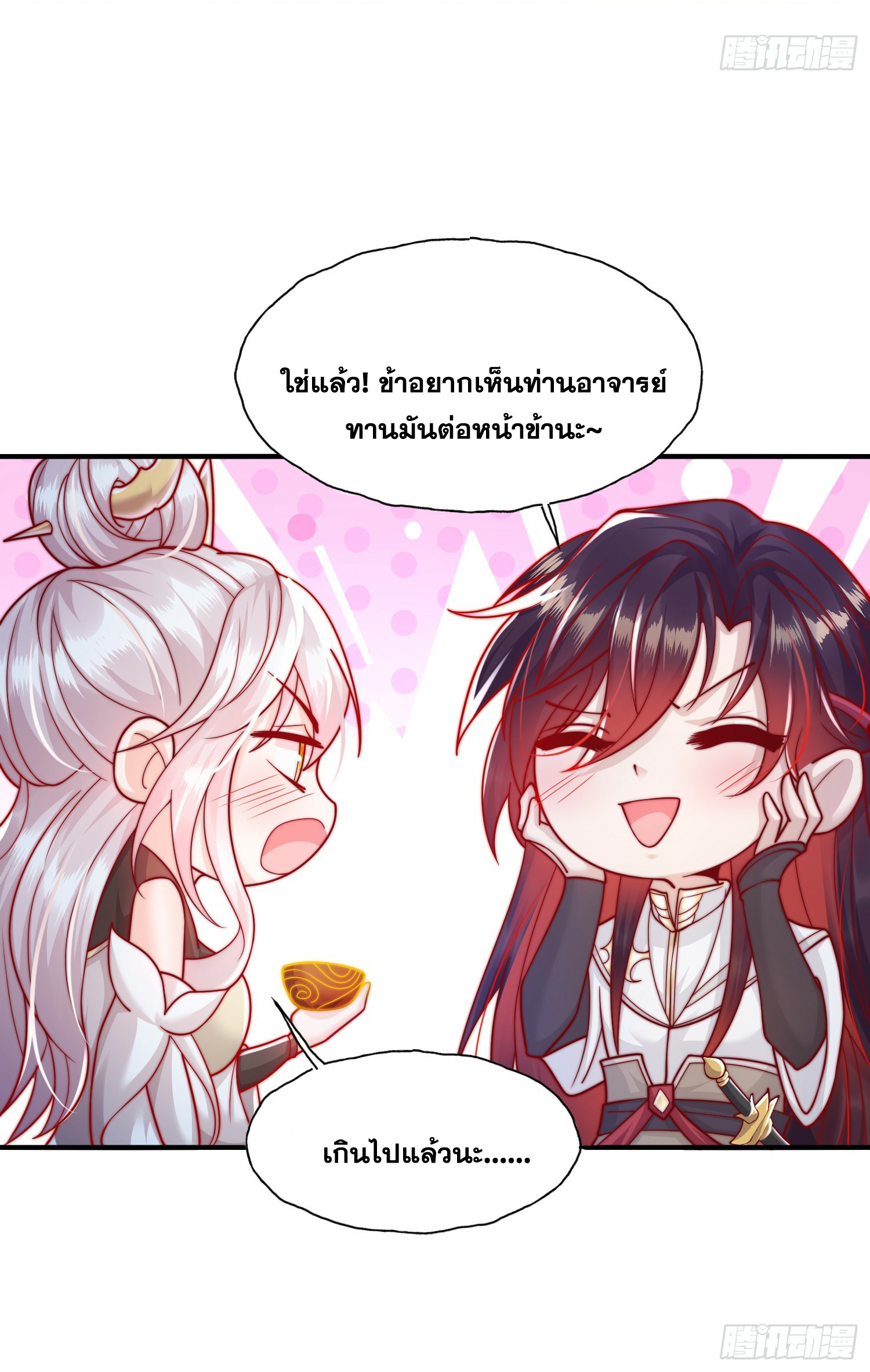 พิชิตใจท่านอาจารย์หญิงผู้งดงาม (ทันจีน) ตอนที่ 7 หน้า 22