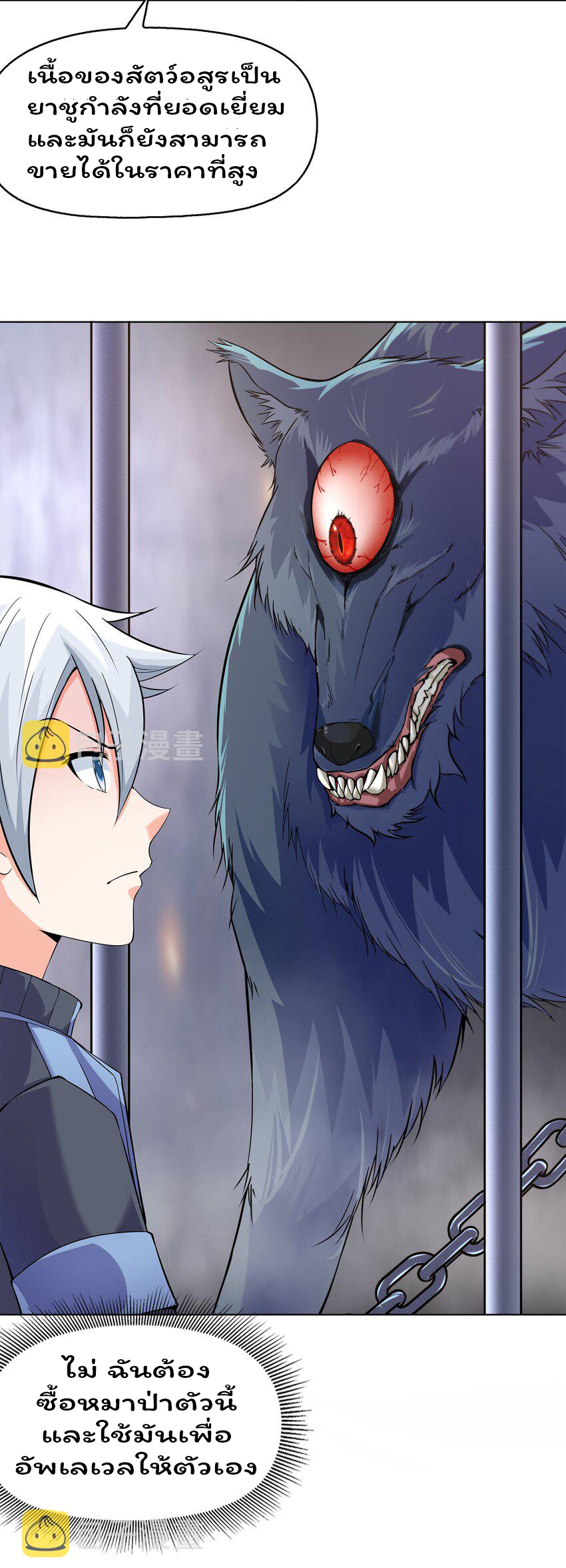 ยุคสมัยแห่งเทพ:โลกกลายเป็นเกมออนไลน์ Age of the Gods : The World Becomes an Online Game(ชนจีนแล้ว) ตอนที่ 3 หน้า 46