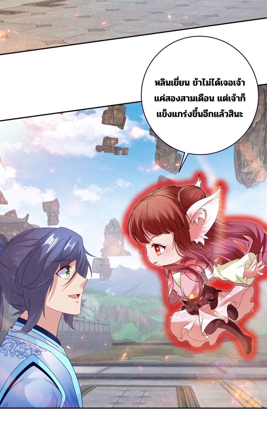 จักรพรรดิวิญญาณศักดิ์สิทธิ์ (ทันจีน) ตอนที่ 320 หน้า 16