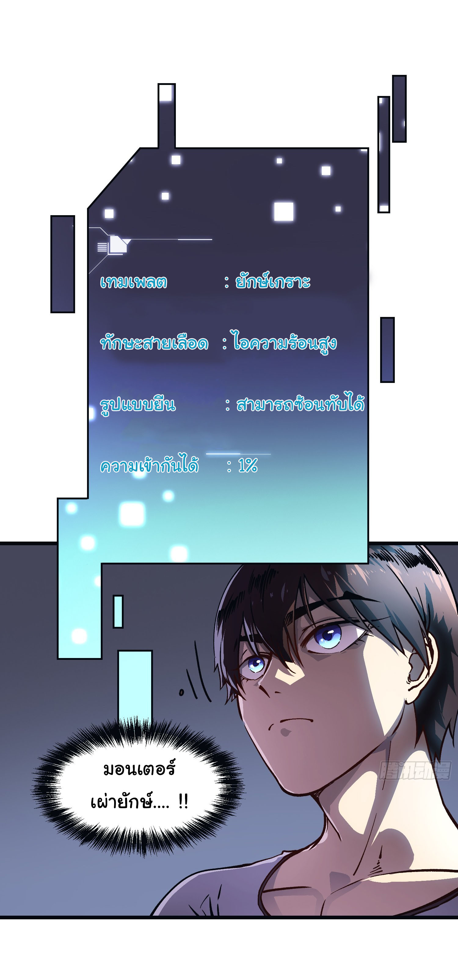ขอให้ข้าเป็นราชาเเห่งเหล่ามอนเตอร์ ( starting from awakening the king of monsters ) ตอนที่ 13 หน้า 24