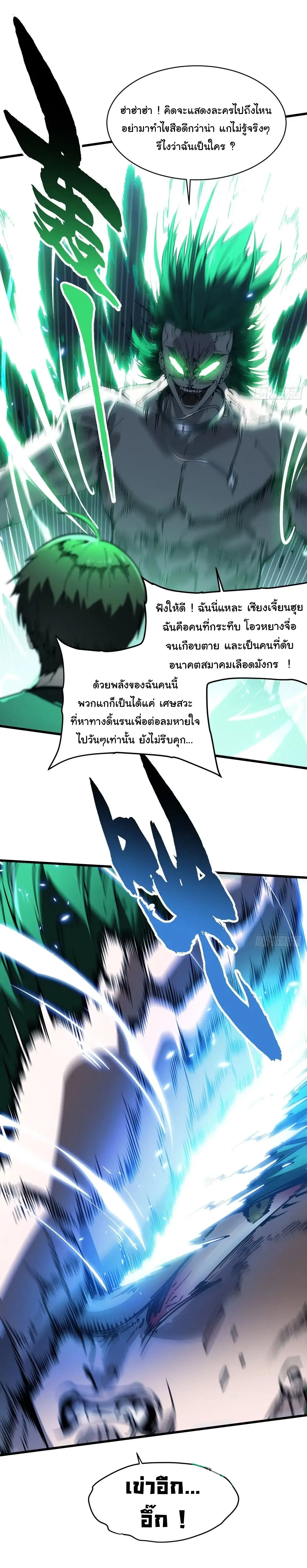 ( อ่านฟรี 80 ตอน ) ขอให้ข้าเป็นราชาเเห่งเหล่ามอนเตอร์ ( Martial Evolution Start by Awakening the King of Monsters ) ตอนที่ 75 หน้า 22