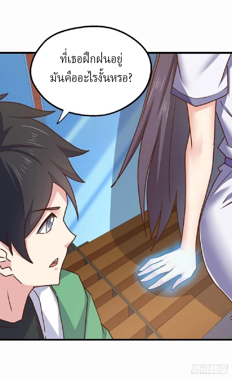 อยู่ดีดีผมก็เป็นลูกเขยราชามังกร ตอนที่ 88 หน้า 27