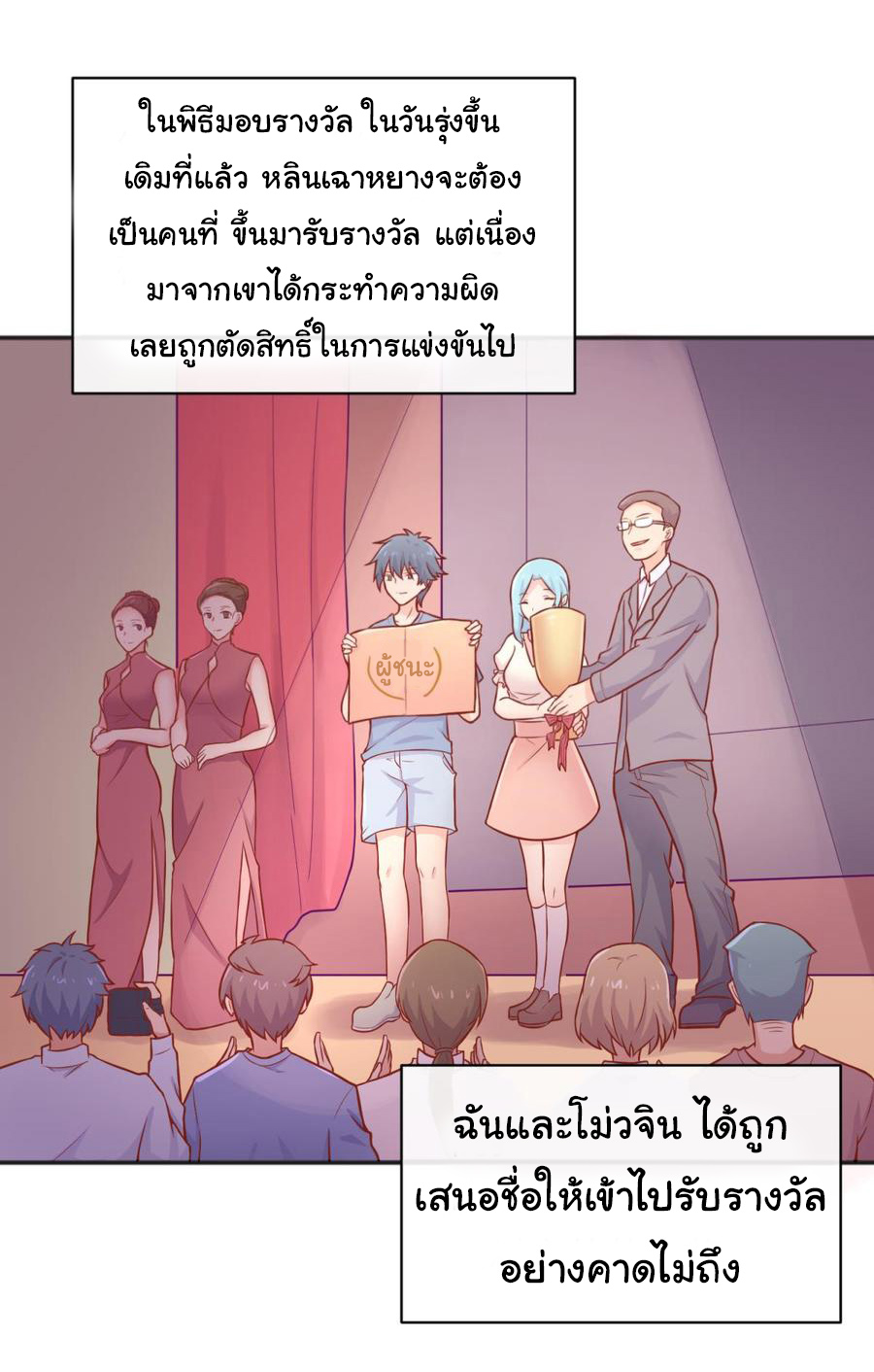 เทพเซียนหมอ ของยัยเทพธิดา ตอนที่ 74 หน้า 6