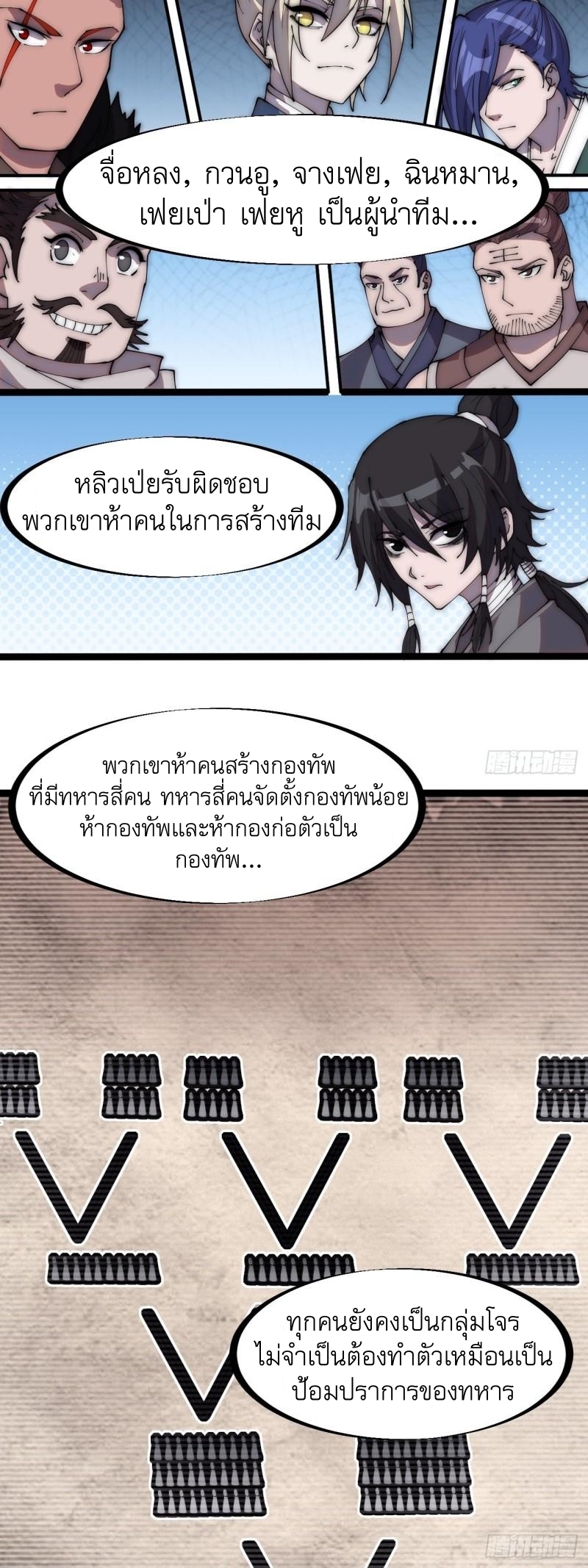 Starting a Mountain ตอนที่ 288 หน้า 4