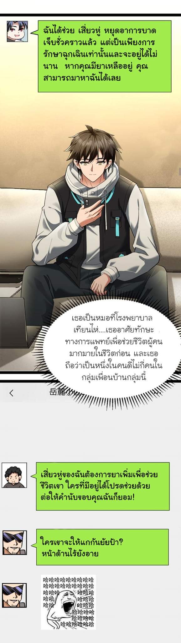 Freezing the World：I Built a Doomsday Safehouse ตอนที่ 19 หน้า 2