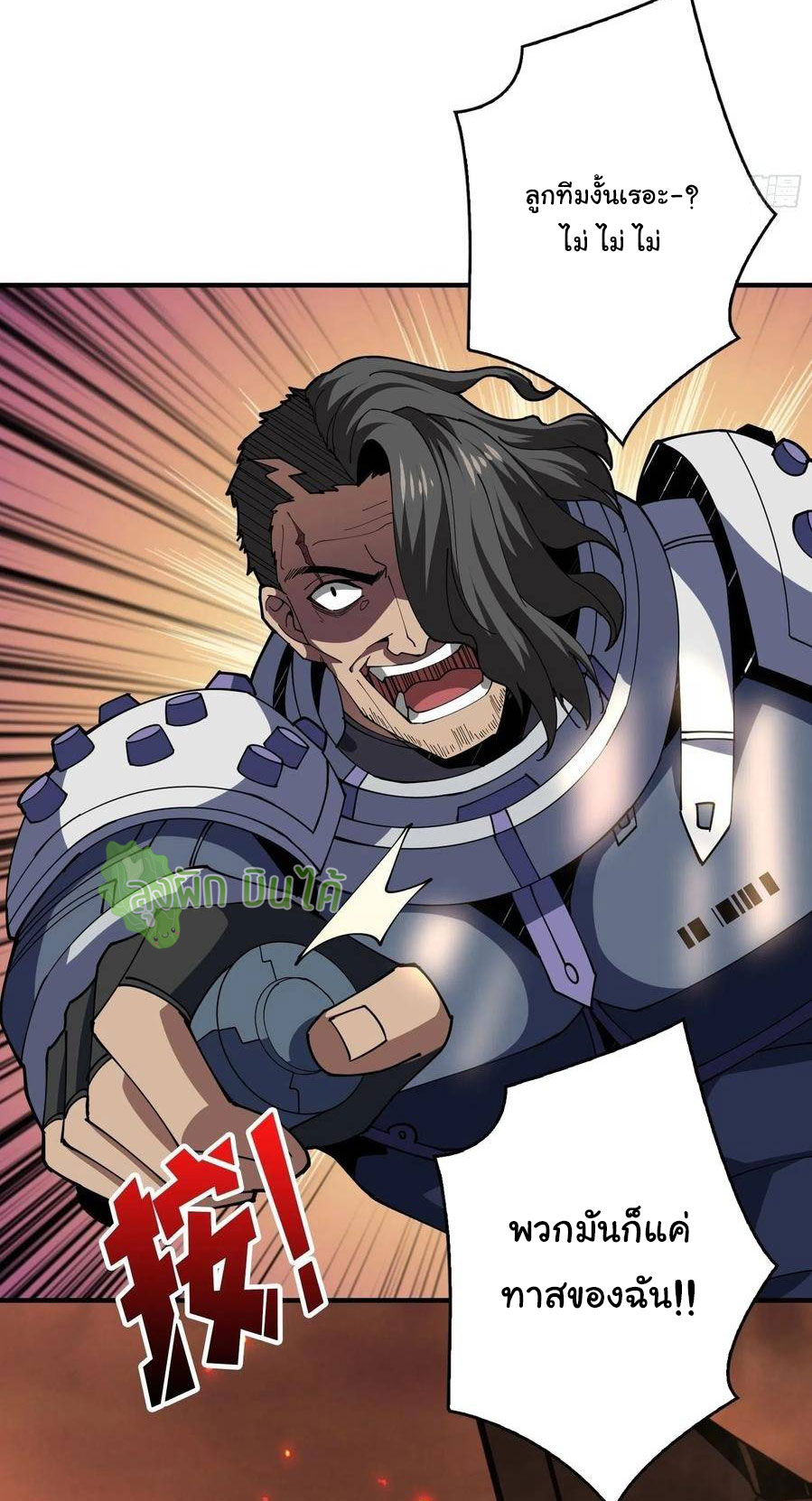 (ชนจีน) IT STARTS WITH A KINGPIN ACCOUNT - จุติจอมราชัน ตอนที่ 67 หน้า 30