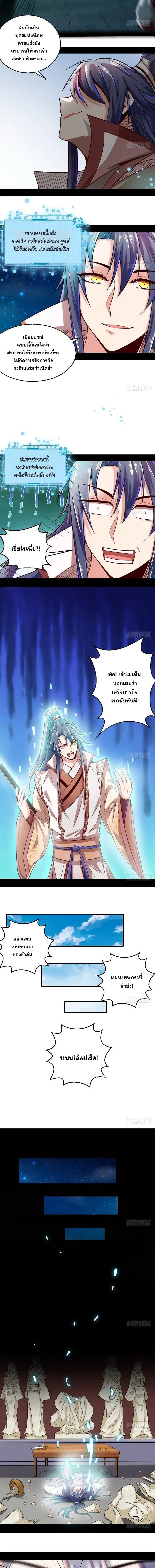 I'm an Evil God ข้าคือจักรพรรดิปีศาจ ตอนที่ 8 หน้า 8