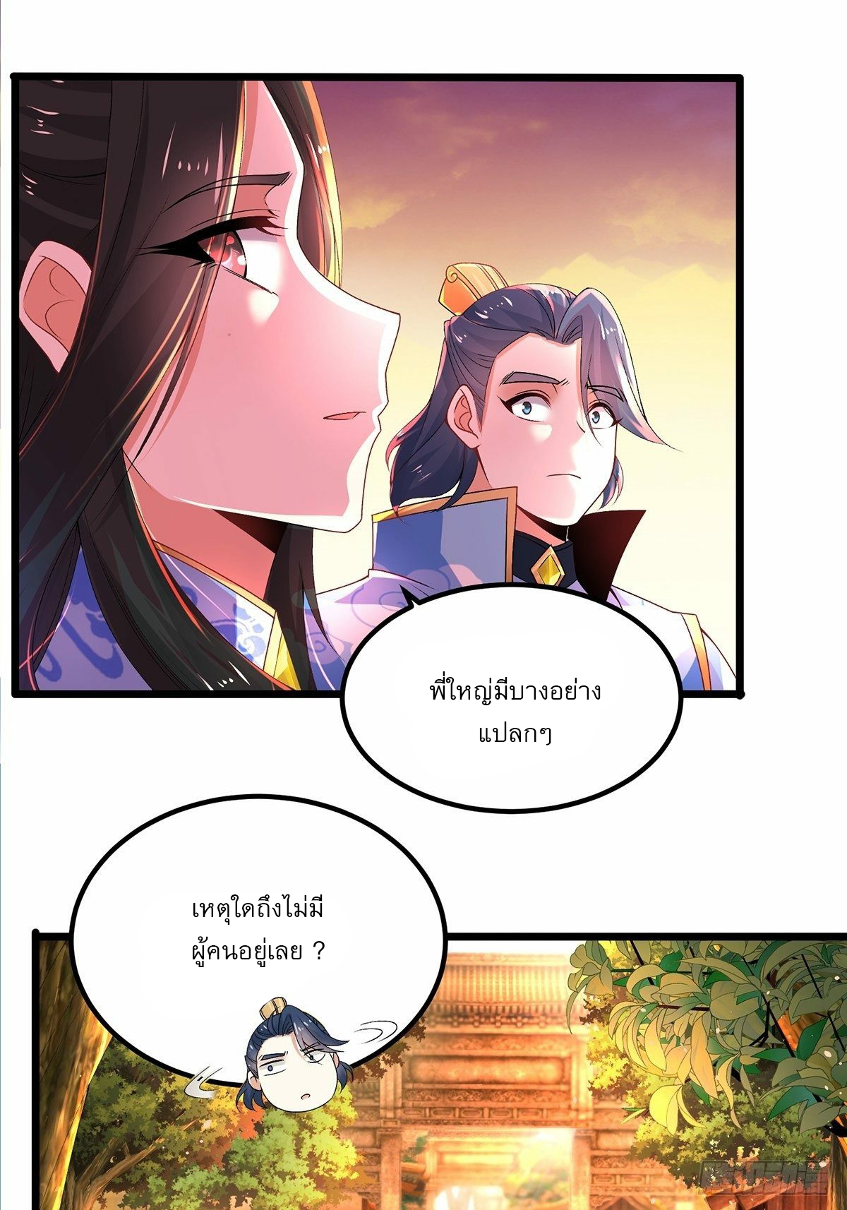 เทพกระบี่มรณะ (ชนจีน) ตอนที่ 17 หน้า 21