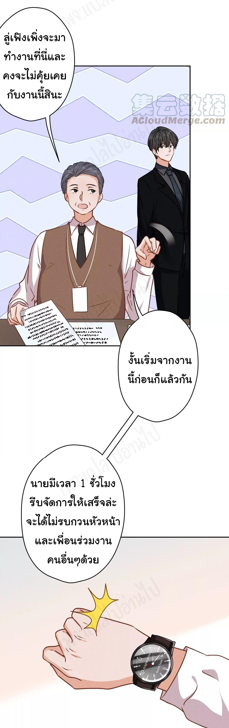 Lu Feng is the best son-in-law สุดยอดลูกเขย "ลู่เฟิง" ตอนที่ 126 หน้า 18