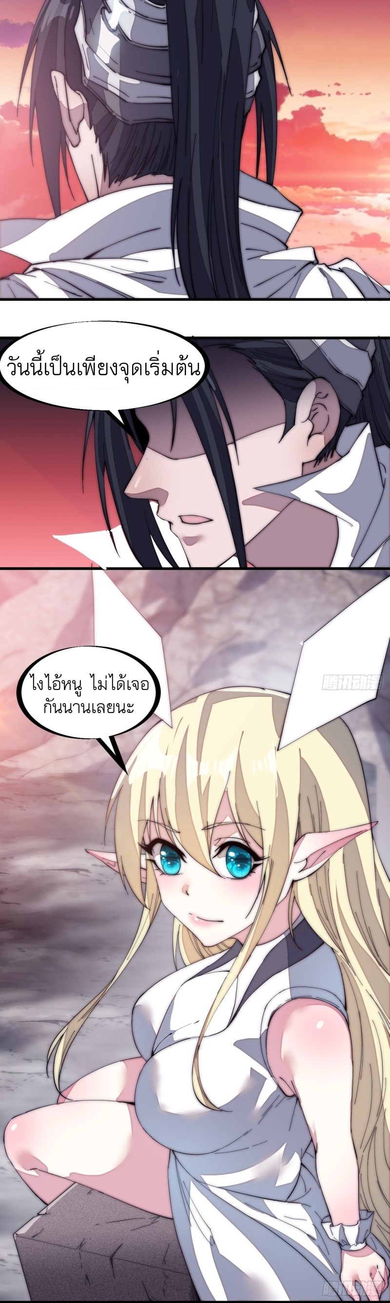 Starting a Mountain ตอนที่ 136 หน้า 6