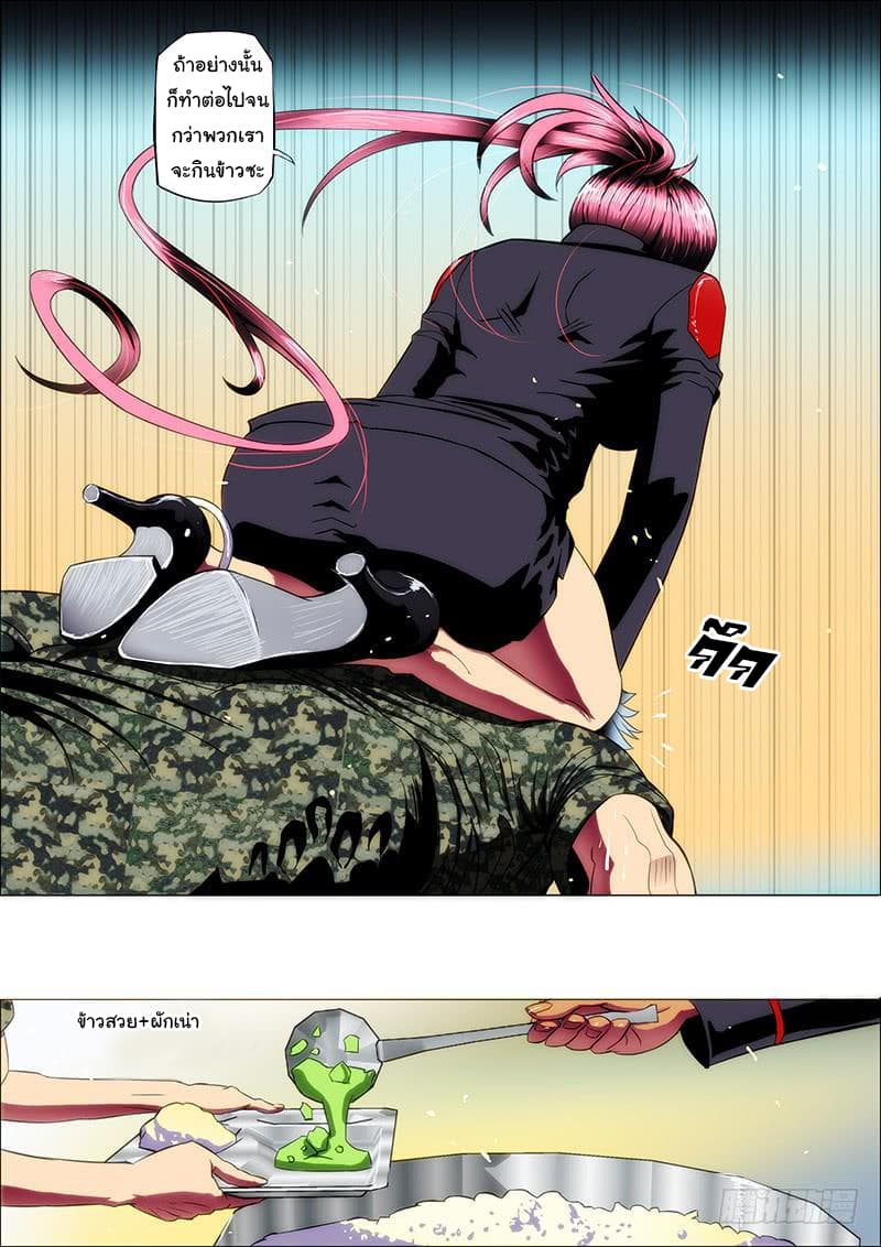 พ่อบุญธรรมแห่งจักรวาล ตอนที่ 6 หน้า 11