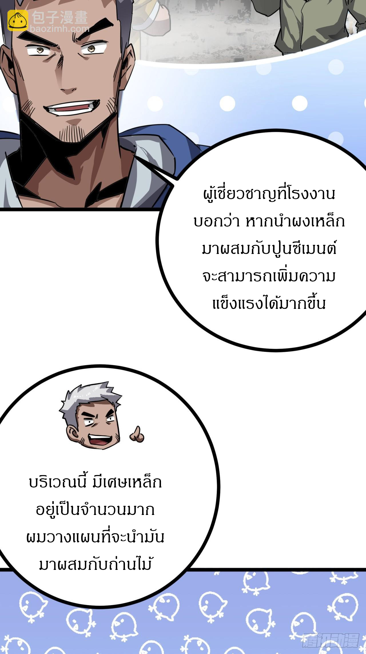 ผมโหดที่สุดในเกมนี้นะครับ ตอนที่ 18 หน้า 65