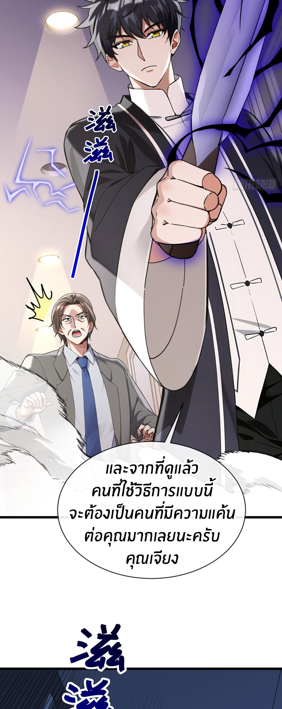 ลงจากภูเขาเพื่อมาเป็นเบ๊ภรรยา ตอนที่ 20 หน้า 10