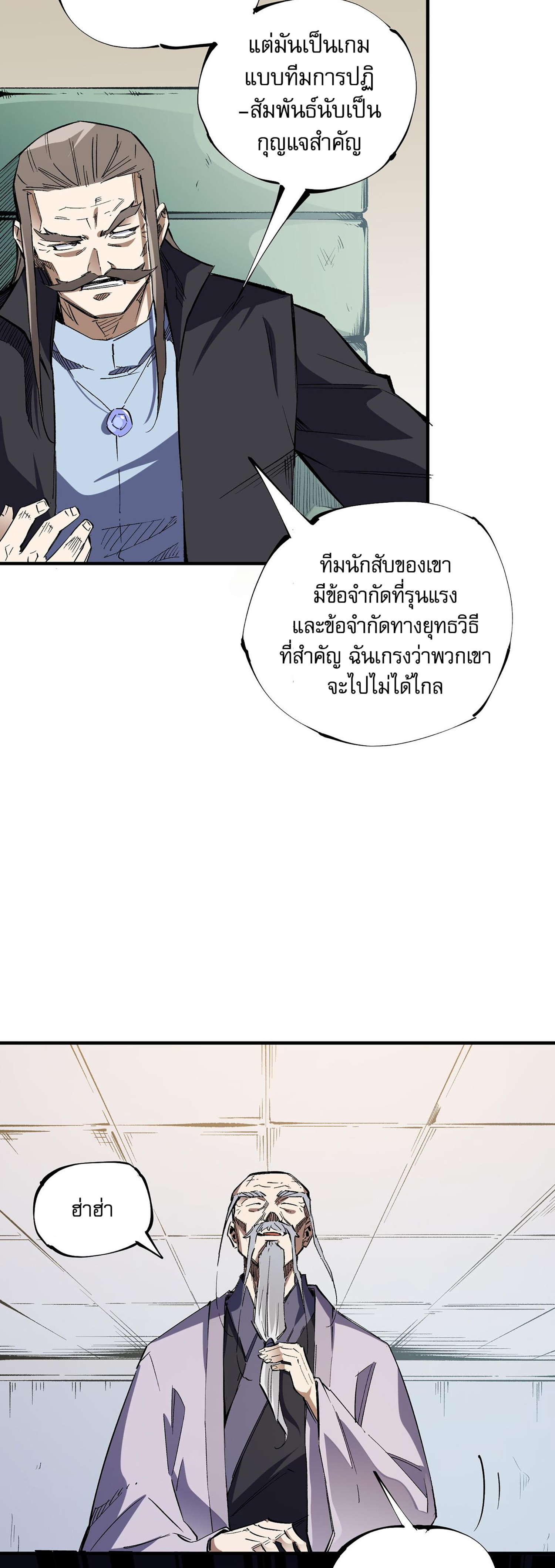 ฉันคือผู้เล่นไร้อาชีพที่สังหารเหล่าเทพ ตอนที่ 34 หน้า 21