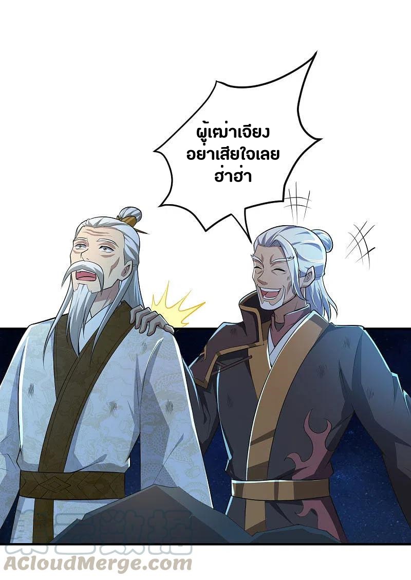 One Sword Reigns Supreme ตอนที่ 137 หน้า 20