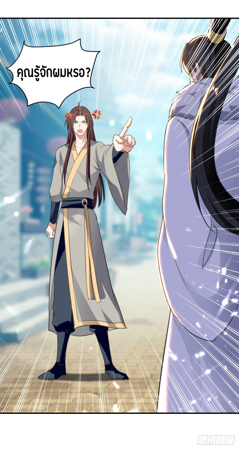 The ultimate son-in-law from different world ตอนที่ 39 หน้า 33