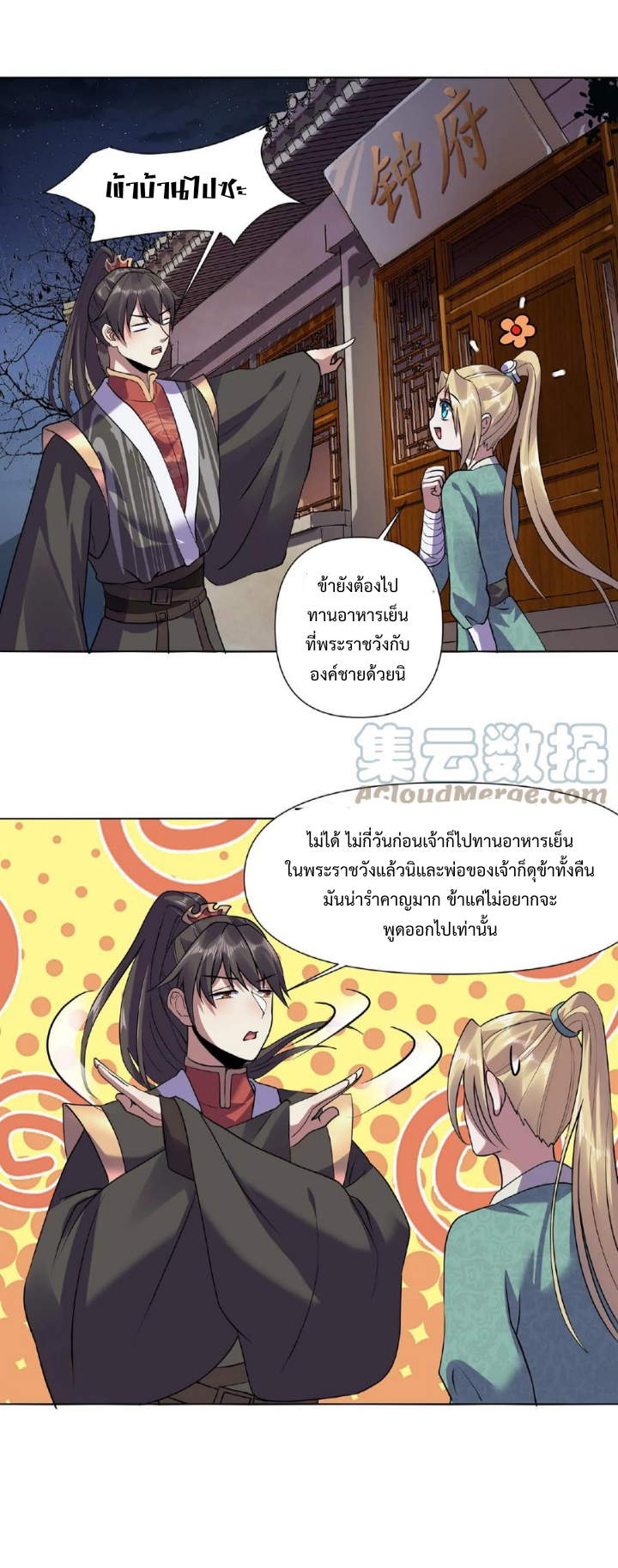 ข้าถูกอัญเชิญมาเพื่อช่วยจักรพรรดินี (ยังไม่ชนฉบับ) ตอนที่ 27 หน้า 9