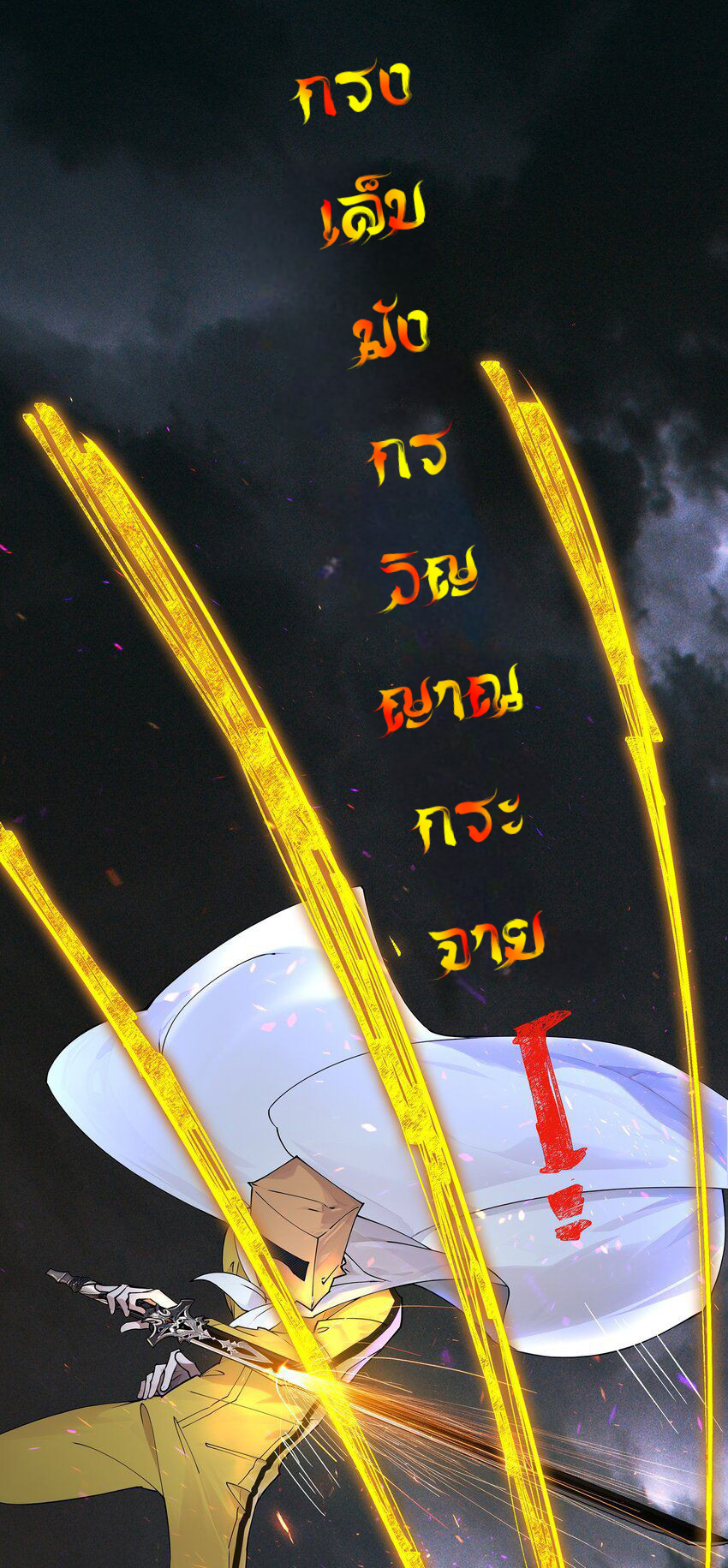 ตัวแปรจุติ ตอนที่ 26 หน้า 2