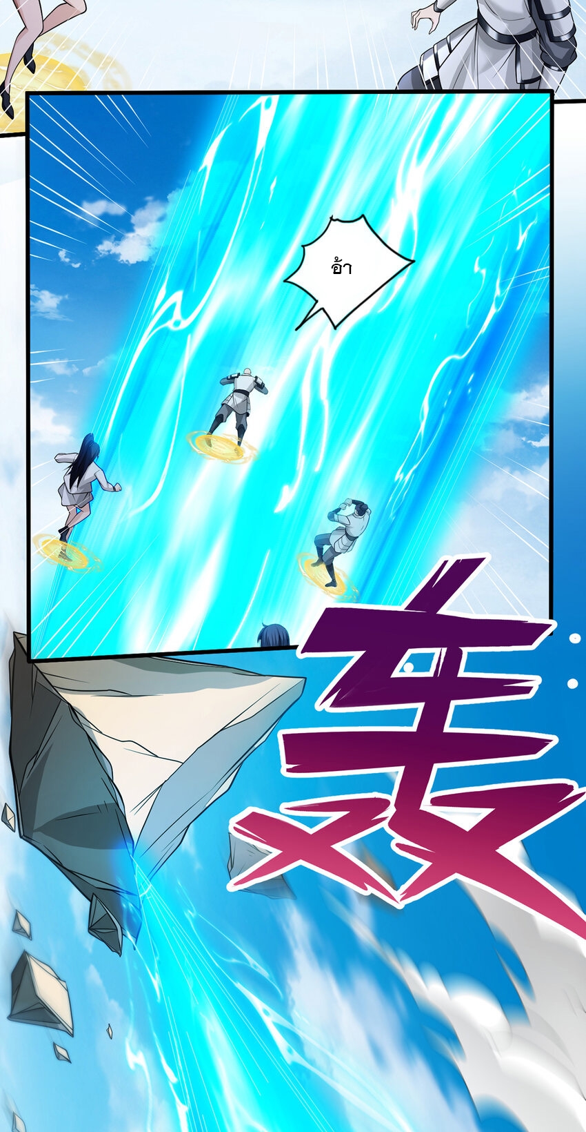 ด้วยเขตแดนกระบี่ ข้าสามารถเป็นเซียนกระบี่ได้ ตอนที่ 80 หน้า 12