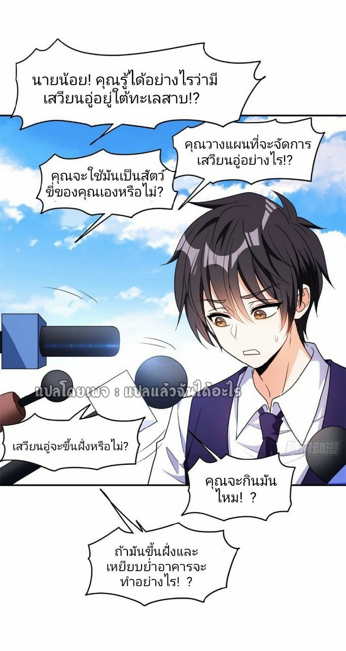 การเกิดใหม่ของพระเจ้ากับระบบผลาญเงินสุดกาว ตอนที่ 90 หน้า 24