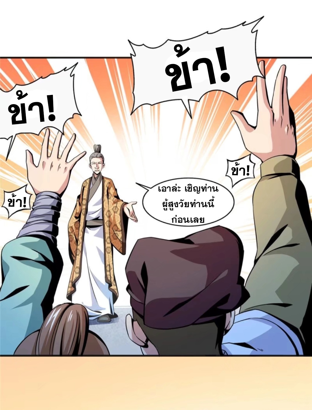 Library Of Heaven's Path ตอนที่ 27 หน้า 9