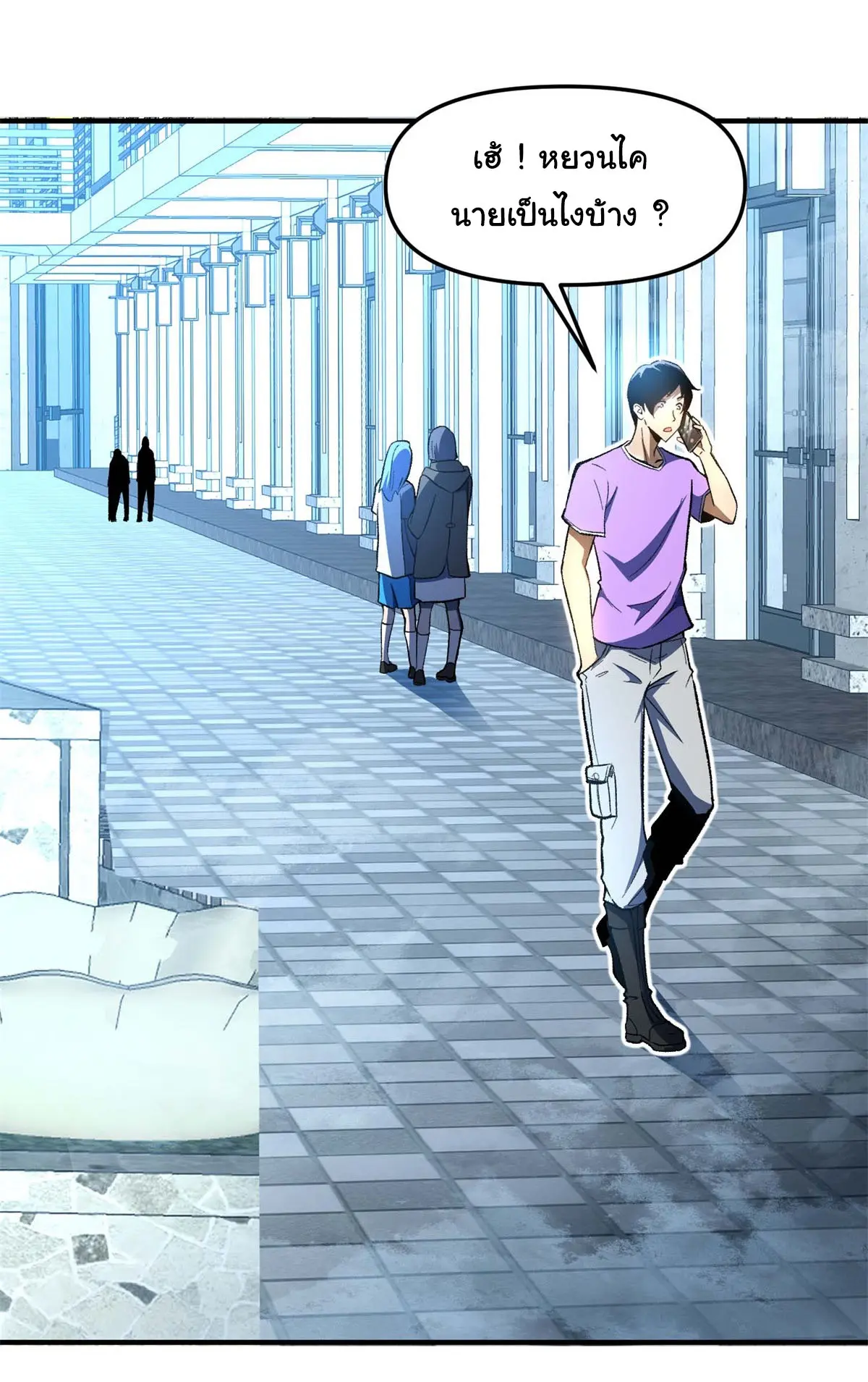 เปลี่ยนชะตาราชาโลกเสมือน ( The King of Reality ) ตอนที่ 3 หน้า 34