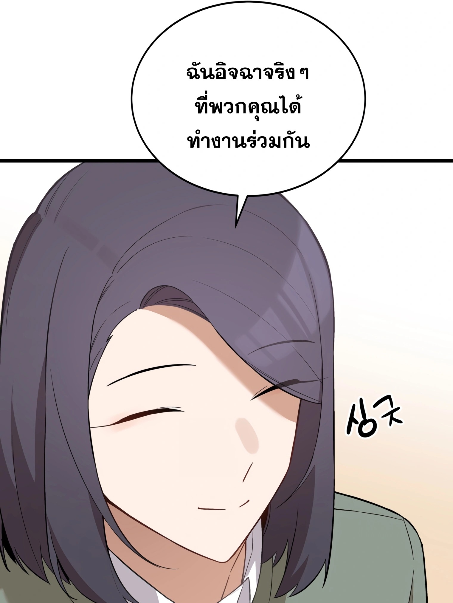 ผมเป็นนักเขียนบทที่มีระบบสปอยล์ ตอนที่ 11 หน้า 75