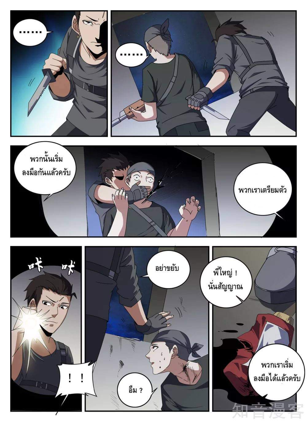 Xie wen dong ตอนที่ 57 หน้า 10