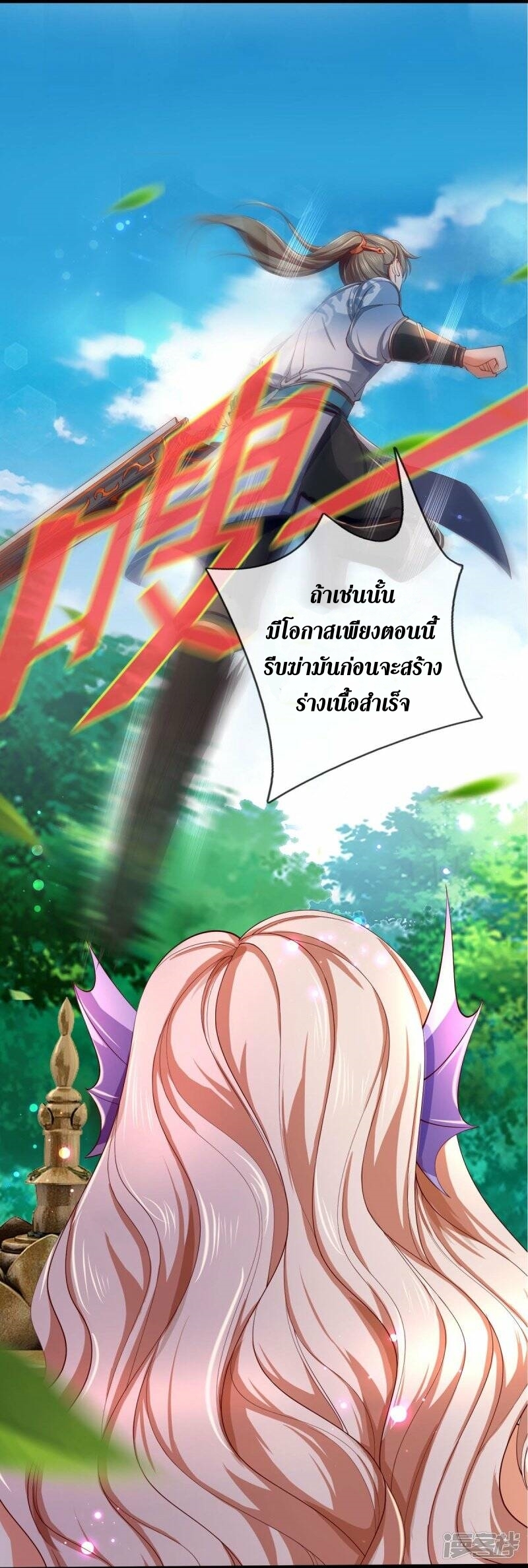 Sky Sword God ตอนที่ 80 หน้า 24