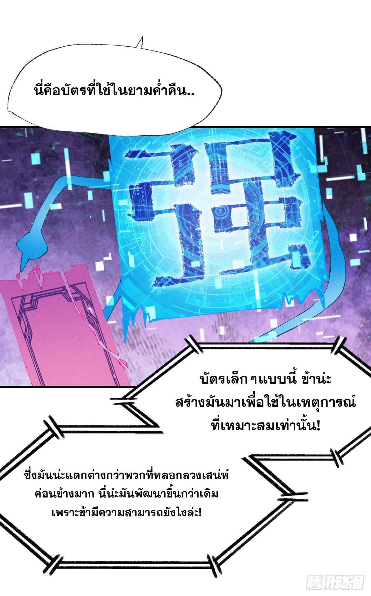 ระบบพัฒนาสุดแข็งแกร่ง ตอนที่ 44 หน้า 14