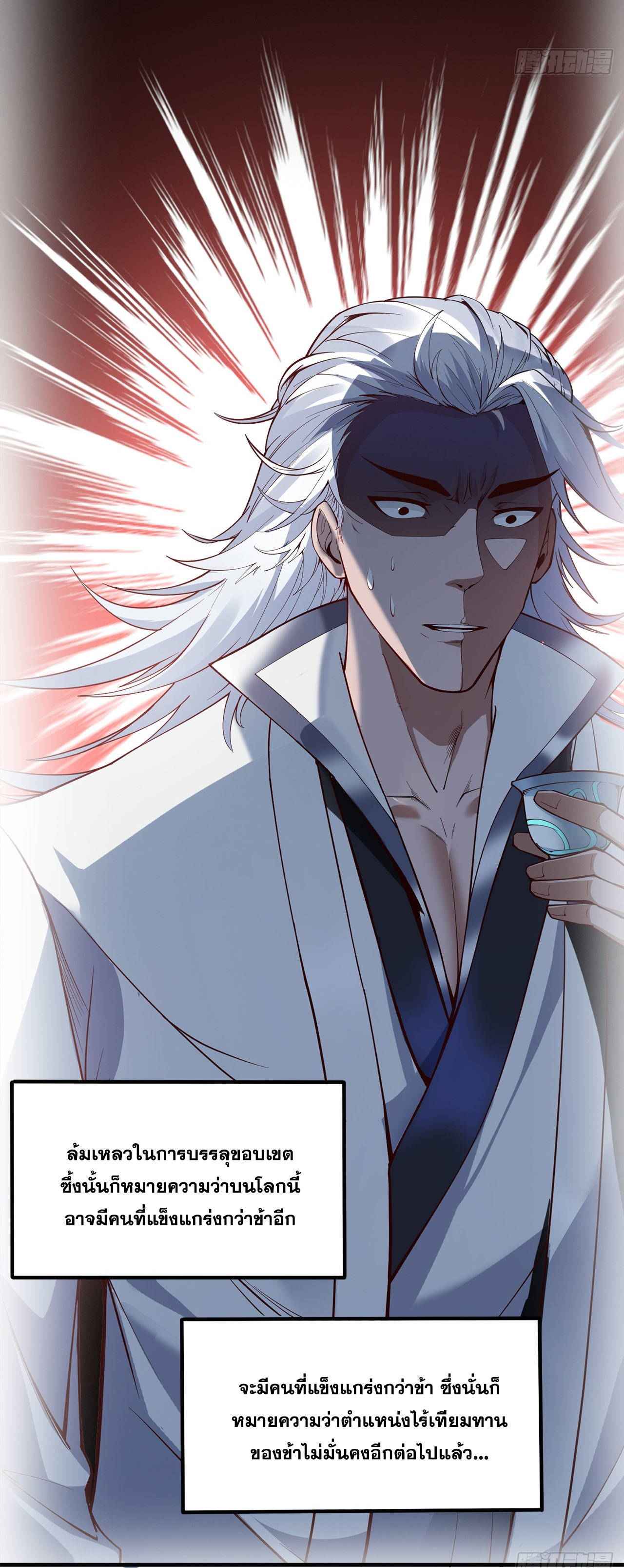 ข้าอยู่อย่างสันโดษมากว่า 100,000 ปี (ทันจีน) ตอนที่ 2 หน้า 18