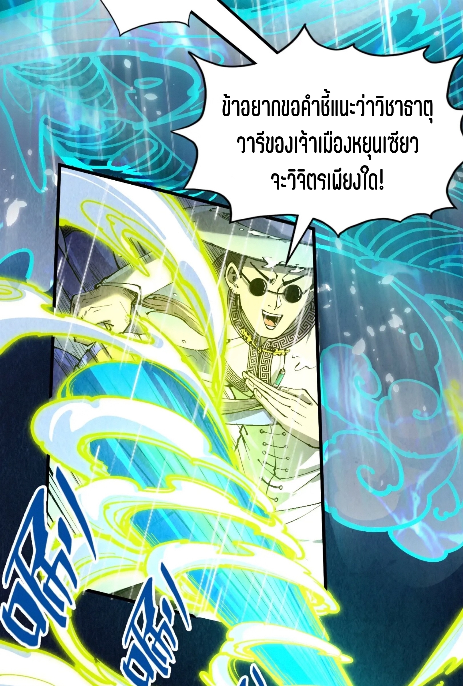 มหาเทพนิรันดร์กาล ตอนที่ 148 หน้า 6